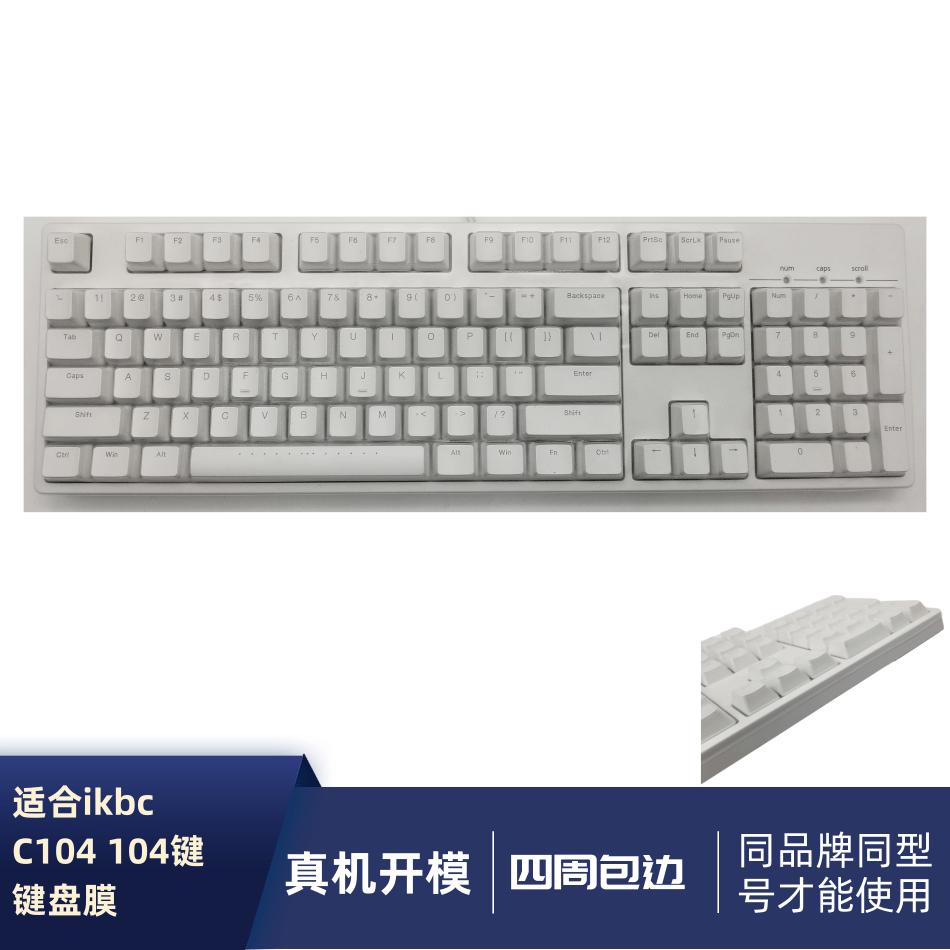 天翅键盘膜全覆盖包边ikbc Z200 Pro W210 C210 F108 F410-RGB 10