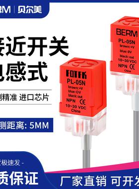 接近开关传感器PL-05N PL-05P金属感应器直流三线DC10-30V PS-05N