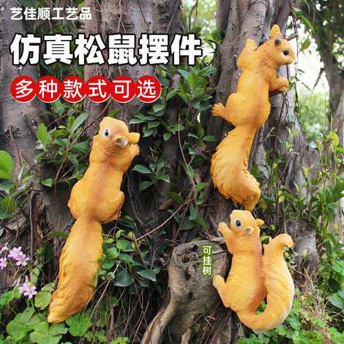 花园庭院松鼠摆件户外仿真动物雕塑挂饰树脂工艺品园林景观装饰品