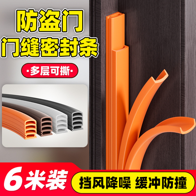 门缝密封条防盗门进户门框侧边防风隔音胶条入户门超静音自粘门贴