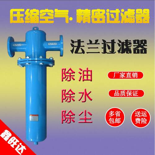 除油 除水 除杂质DN65- DN100 法兰过滤器压缩空气管道精密过滤器