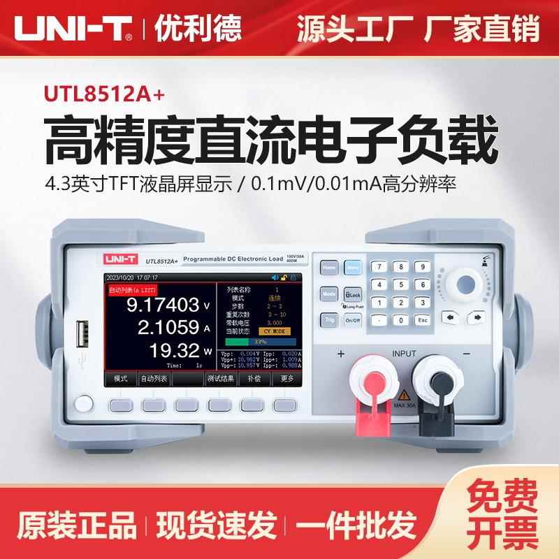 优利德工业品UTL8511A+直流电子负载测试仪动态电流电源检测仪