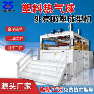 PC亚克力塑料热气球吸塑机 ABS 厚片吸塑成型机自动单头