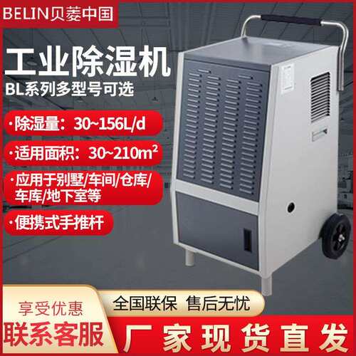 BL系统多型号可选新款工业除湿机