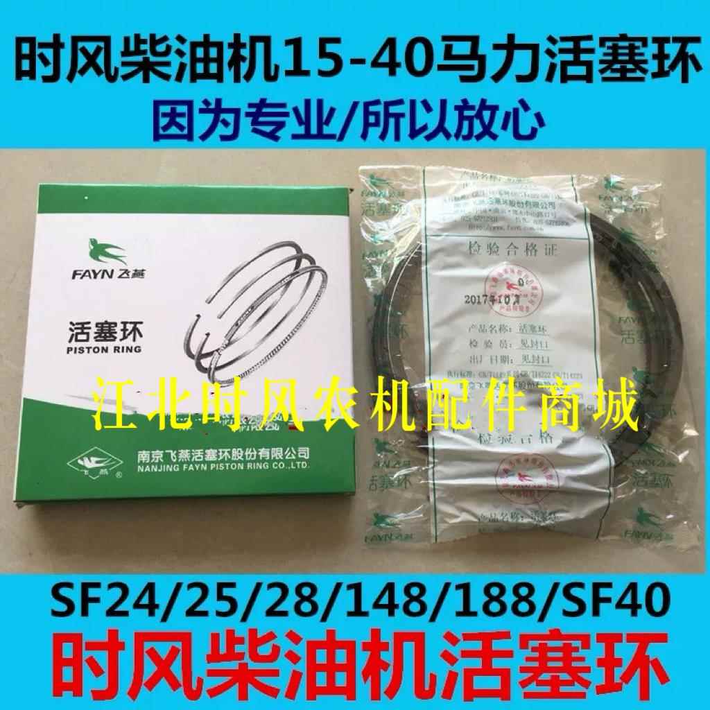 时风柴油机活塞环环子SF24/25/28/138/148/168/178/188/220包邮