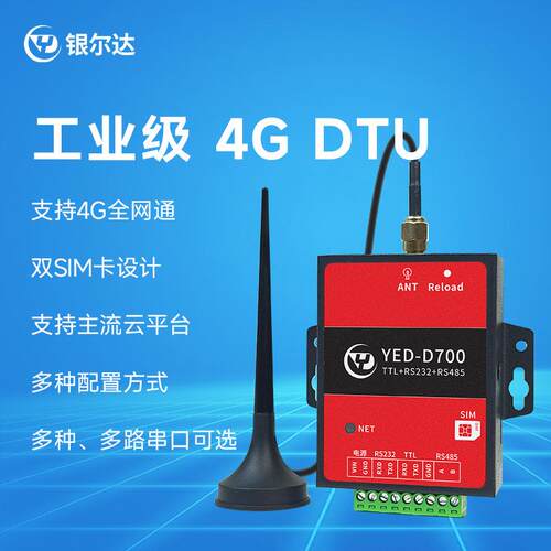 银尔达4G工业级DTU透传模块TTL/RS232/485串口转无线MQTT TCP透传