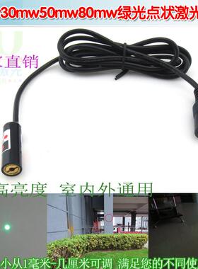 515nm/520nm10mw30mw50mw80mw绿光点状激光模组 绿色镭射定位灯头