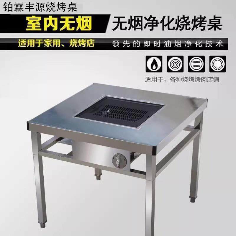 无烟烧烤桌子商用自助烧烤架木炭桌家用户外庭院不锈钢烤羊腿烤炉