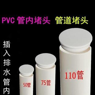 PVC排水管内插堵头地平清扫口闷头堵帽75 50 40 110管内堵塞