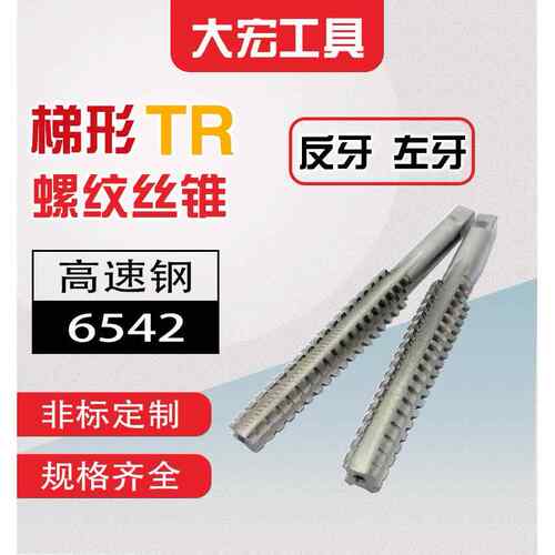 反牙T型TR螺纹丝锥丝攻T25t26t27t28t30t32t34t36t38t40*3*4*5*6