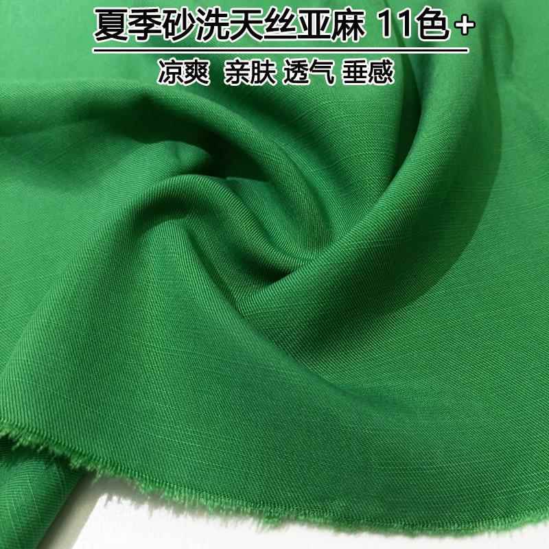 砂洗竹节天丝亚麻莱赛尔布料柔软垂坠春夏衬衫裙子短裤西装套面料
