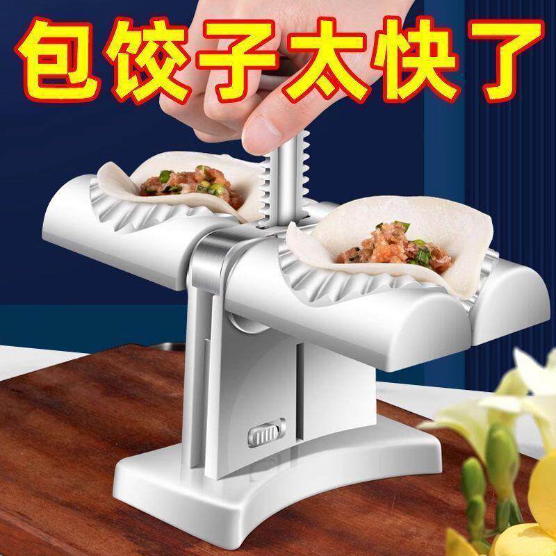 饺子机包饺子神器家用新款包饺子机器全自动压饺子皮机包水饺神器