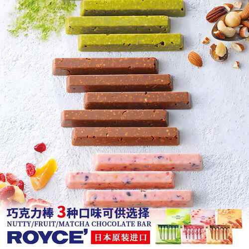 【现货速发】日本进口royce若翼族巧克力棒榛果抹茶（代可可脂）