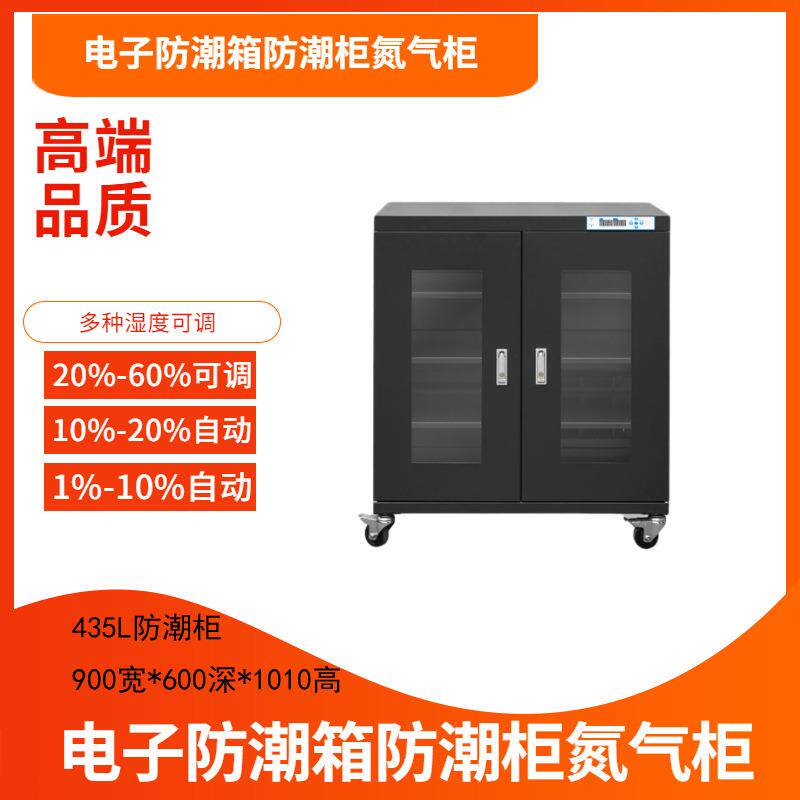 欧美雅盛435L电子防潮柜深圳防潮柜摄影器材防潮柜相机镜头防潮柜