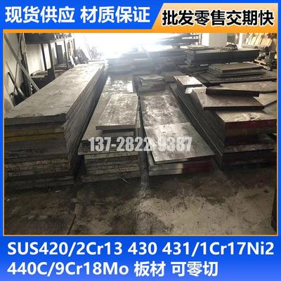 SUS420 430 431 9Cr18Mo 440C不锈钢圆钢圆棒光棒 板材光板精料