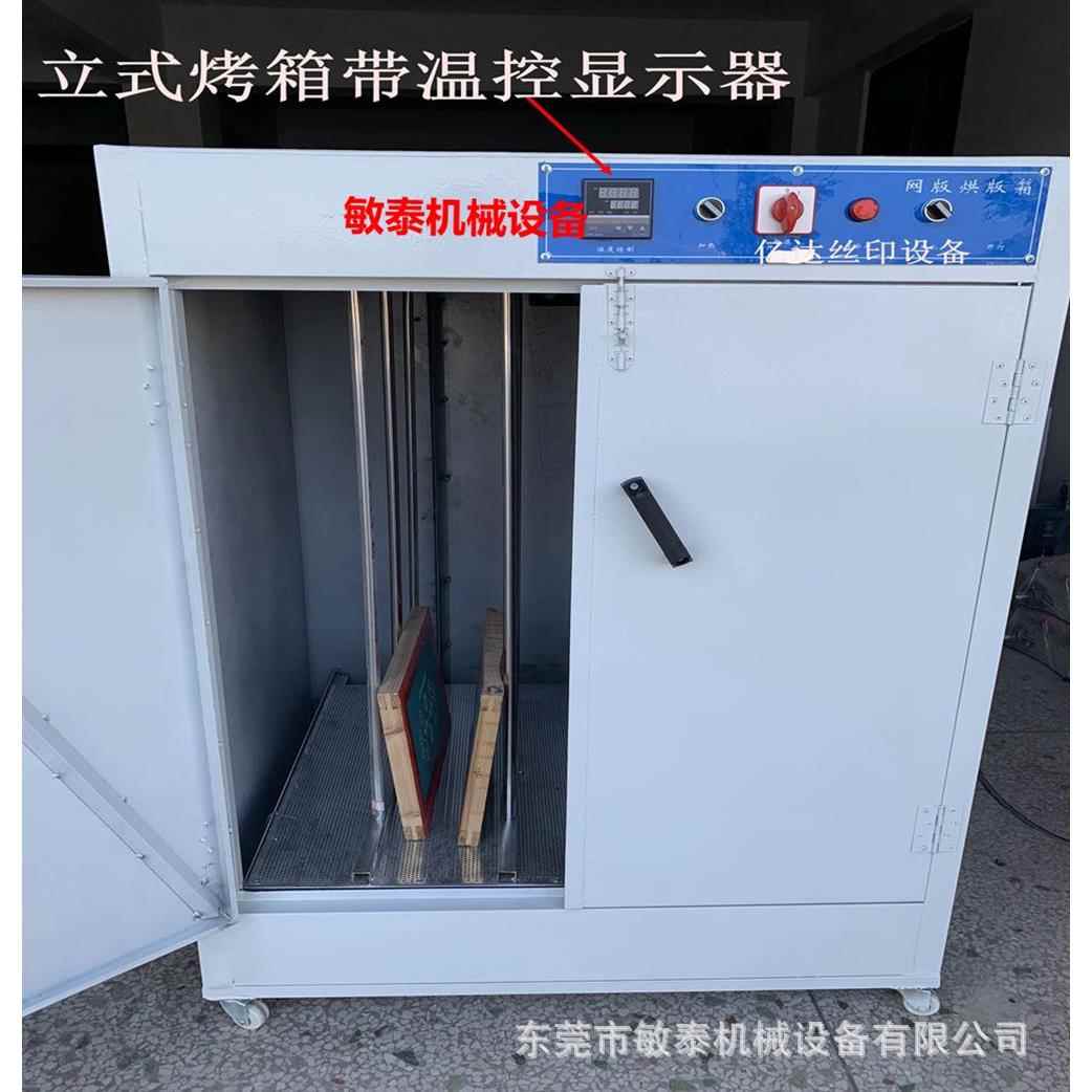 厂家直销全自动网版烤箱立式卧式制版丝印烤版机烘干机丝网烘版箱