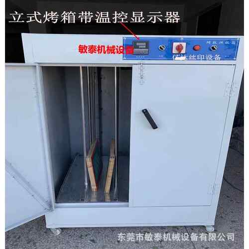 厂家直销全自动网版烤箱立式卧式制版丝印烤版机烘干机丝网烘版箱