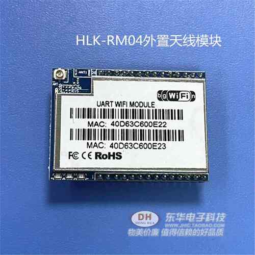 HLK-RM04 RM08K工业级串口转wifi/乙太网WIFI模块控制海凌科HLK