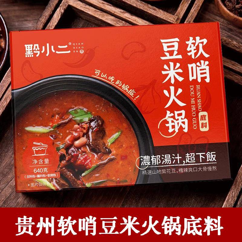 贵州特产豆米火锅底料加热即食软哨豆豉地摊火锅美食糟辣豆米火锅