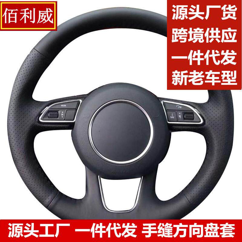 汽车方向盘套手缝分车型手缝把套汽车用品改装饰品