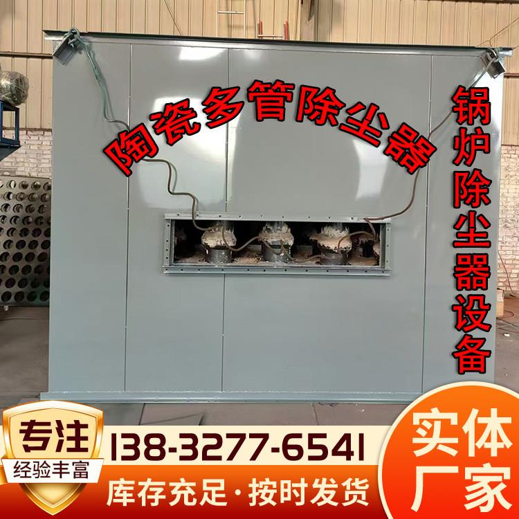 陶瓷多管吹尘器锅炉降温吹尘器脉冲布袋吹尘器设备粉尘治理设备