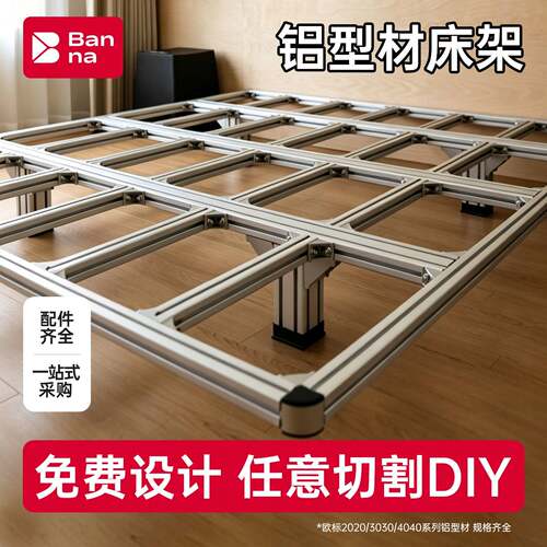 工业铝型材悬浮床架框架DIY置物架鱼缸架3030/4040铝合金型材定制