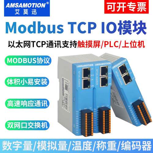 乙太网通讯modbus tcp分布式远程io数字量模拟量温度采集扩展模块