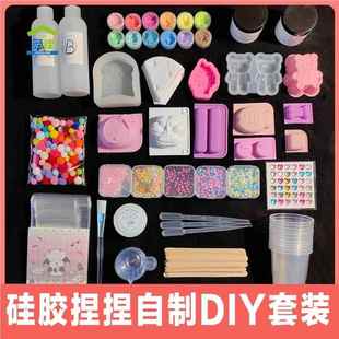 硅胶捏捏乐制作diy材料包模具套装 女孩手工解压小玩具 胶网红爆款