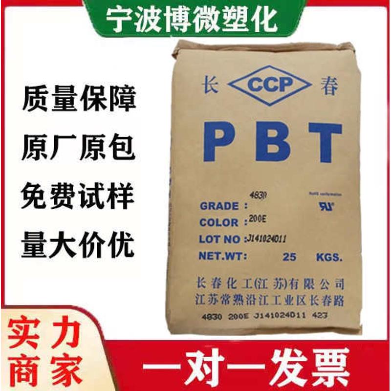 汽车长春 4130 /级级耐热性应用增强pbt台湾部件4115  家电阻燃