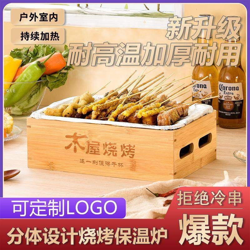烧烤保温炉热串炉商用烤串蜡烛竹盒保温箱炉无烟日式长方