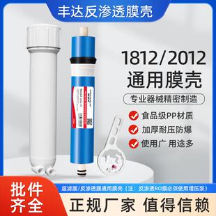 汇通反渗透RO膜丰达膜壳1812-75/100G超滤过滤壳纯水机净水器配件