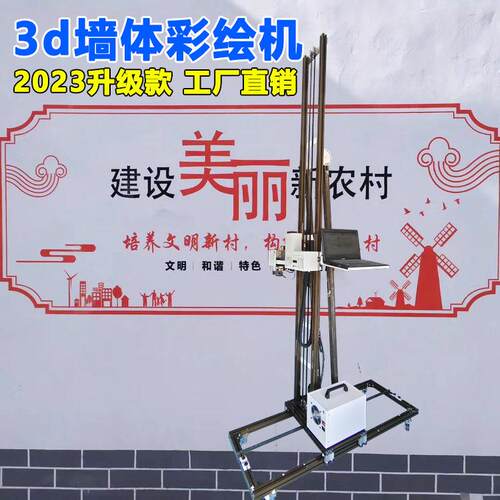 3d墙体彩绘机乡村建设壁画彩印文化墙面打印机全自动uv墙体喷绘