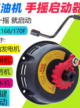 汽油机发电机摩托车卡丁车196 6.5HP GX160手摇免拉快速启动器