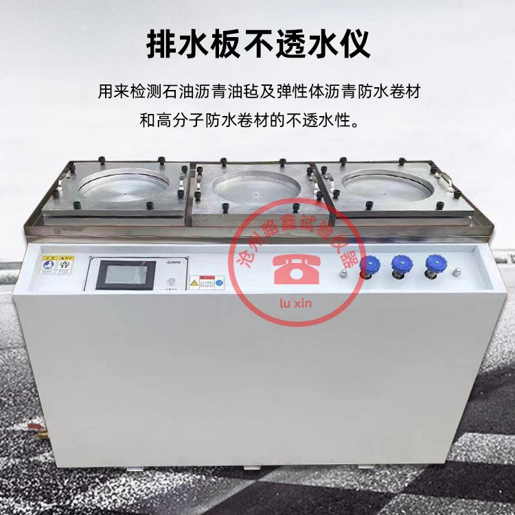排水板不透水仪电动数显石油沥青油毡及弹性体沥青防水卷材不透水