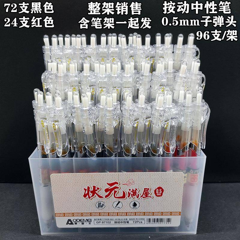 奥德中性按黑色按719美动中性笔笔架装笔动水笔.mmST头按动水性笔