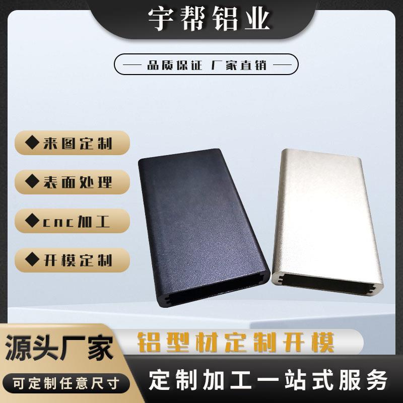 铝合金外壳挤压加工充电宝外壳铝材氧化CNC数控加工铝型材壳体
