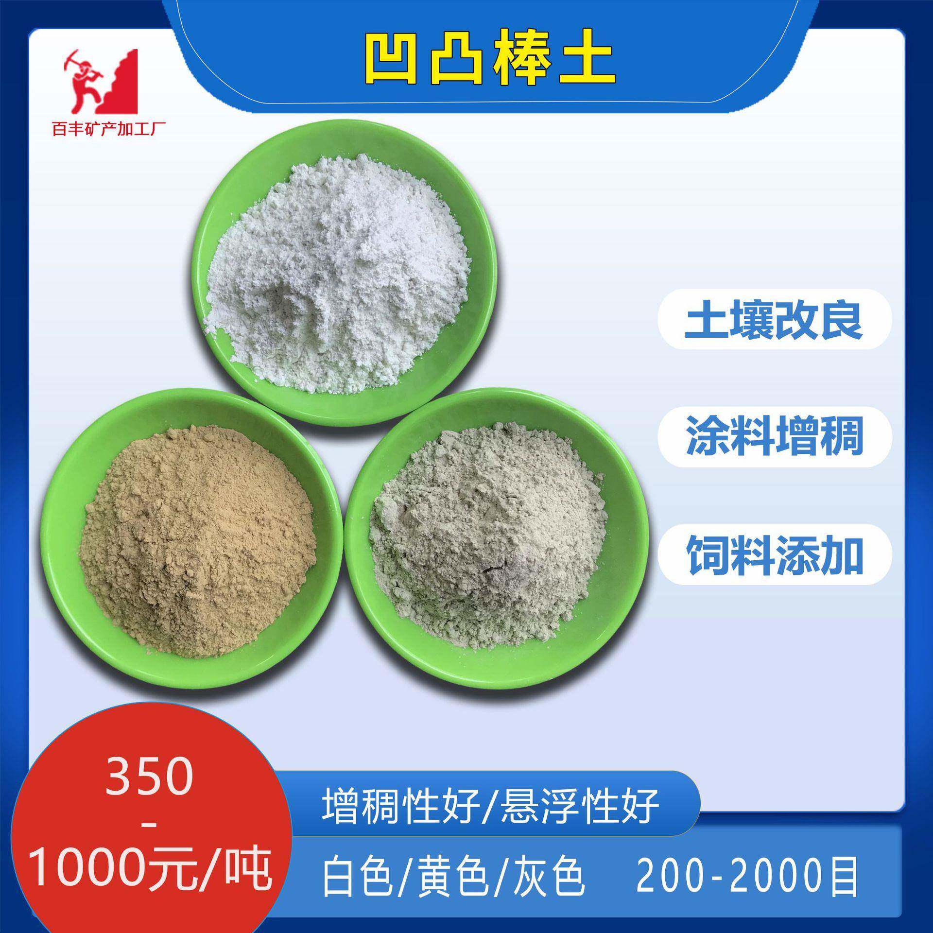 供应凹凸棒土坡缕石粉农业载体用高粘度粘土粉涂料造纸增稠悬浮用