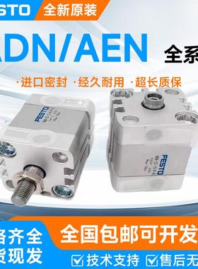 FESTO费斯托气缸ADN-12-10-16-20-25-32-40-50-63-80-I-A-P-A原装