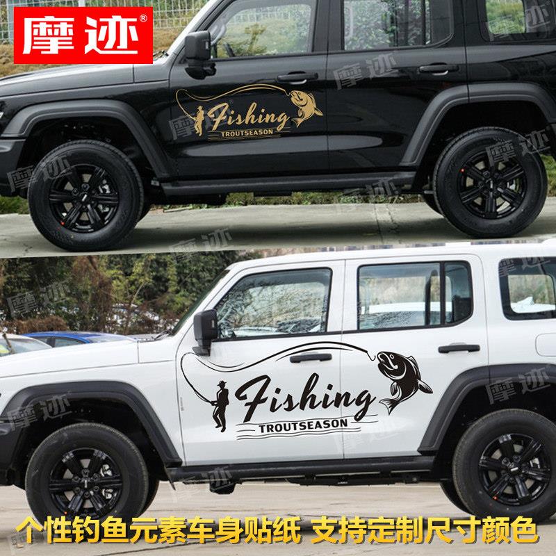 钓鱼车贴纸坦克300改装车身贴纸车门拉花车身个性化贴纸装饰定制