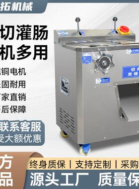 绞切灌肠一体机功率肉类蔬菜绞切机商用多功能不锈钢绞切灌肠机
