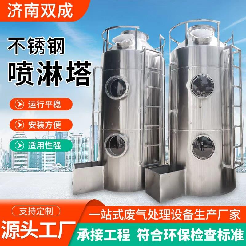 不锈钢喷淋塔废气处理设备pp喷淋塔工业洗涤塔酸雾水淋除尘除雾器