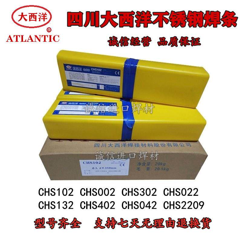 A147）不锈钢焊条2.5/3.2/4.0mm