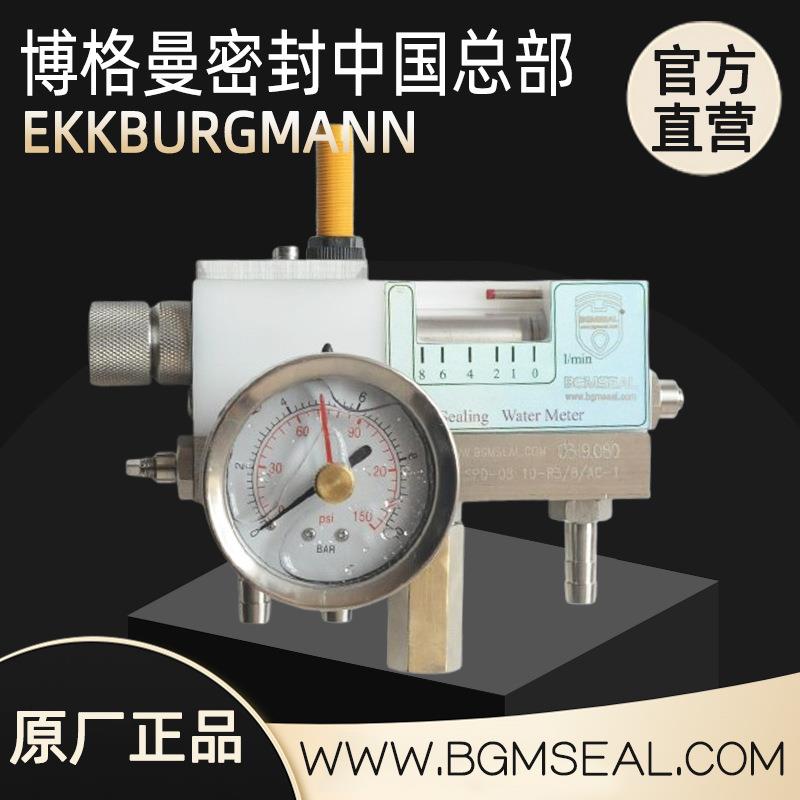 MFU多流量装置SAFEMATIC水泵机械密封件流量计水流量开关机封用