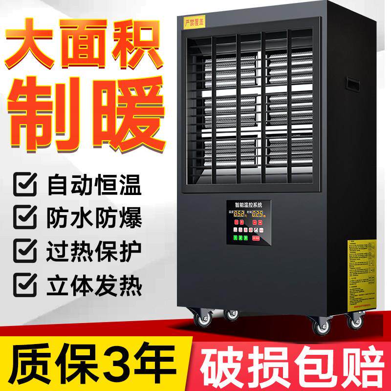 工业暖机功率电加热大电棚取暖器商用大面积养殖场热大风风机JZBG