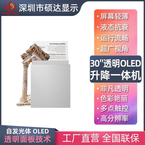 lg55寸oled升降透明屏触摸电容伸缩互动触控车载滑轨广告显示屏幕