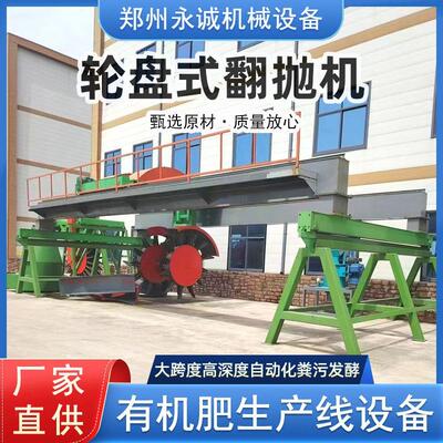 液压升降双轮盘式翻抛机粪便污泥翻堆机大跨度槽式有机肥发酵设备