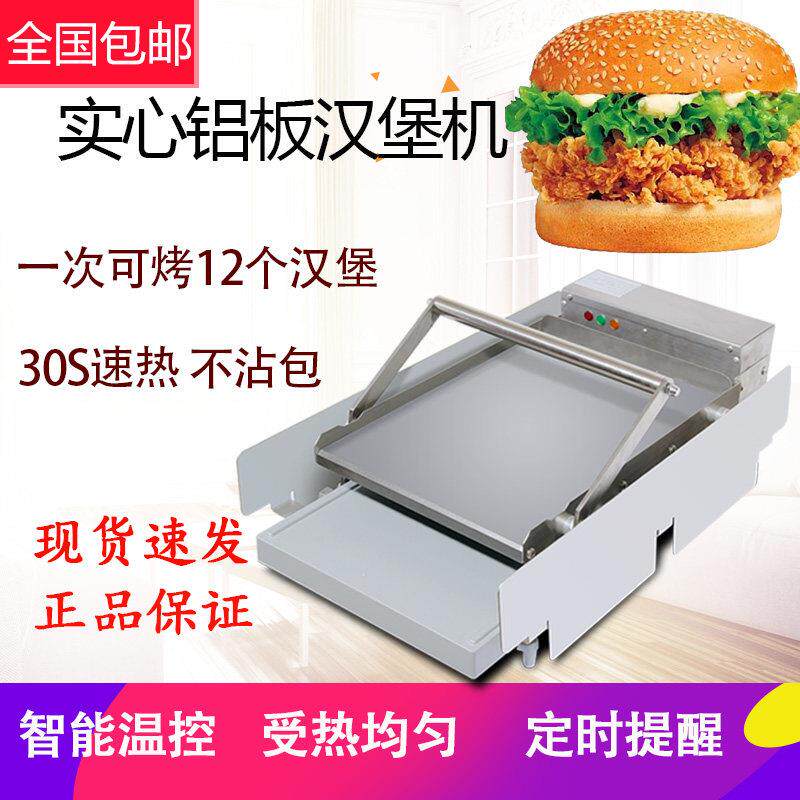 三斧汉堡机商用全自动双层烤汉堡胚加热机烤面 面包烘包机店设备