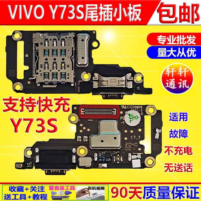 vivo y70s y7s y9s y5s y50 y73s 原装拆机尾插送话耳机小板