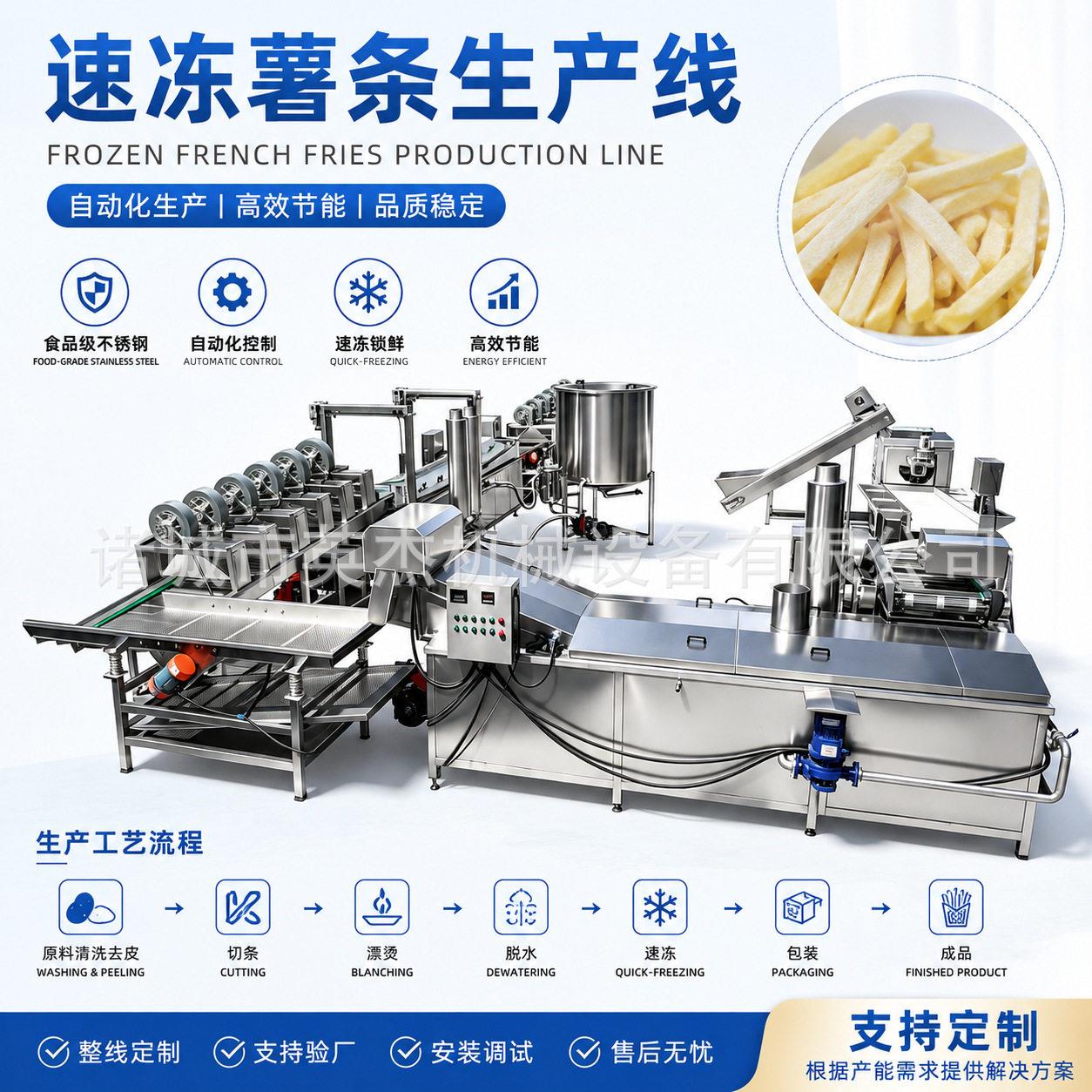 连续式速冻薯条生产线土豆清洗切条油炸冷冻包装流水线设备