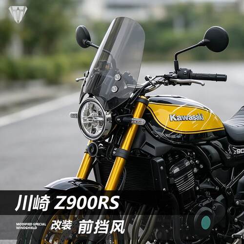 适用摩托车川崎 Z900RS前挡风玻璃太子风挡改装挡雨板配件